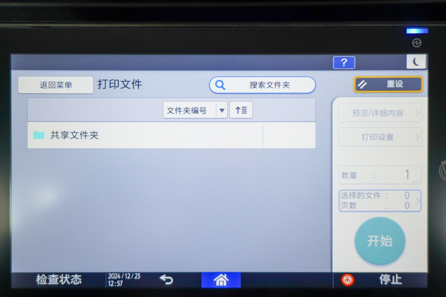 让数字化转型更智能、更可持续 理光IM C7010数码复合机评测