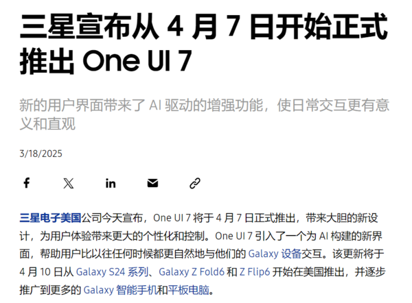 三星美国官网新闻稿（已翻译）再度上架