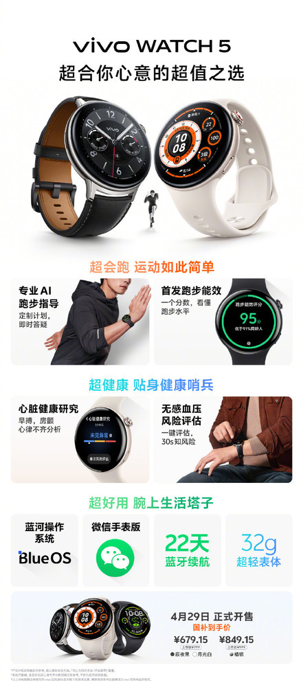 vivo WATCH 5将于明日正式开售 最长续航可达22天