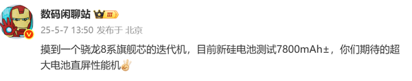 疑似一加Ace 6系列曝光：7800mAh超大电池 年底问世？