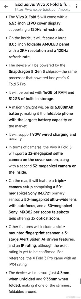vivo X Fold 5完整配置流出：电池最大的折叠屏手机？