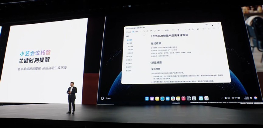 鸿蒙电脑全新发布：生活办公有小艺，开启AI智慧新体验