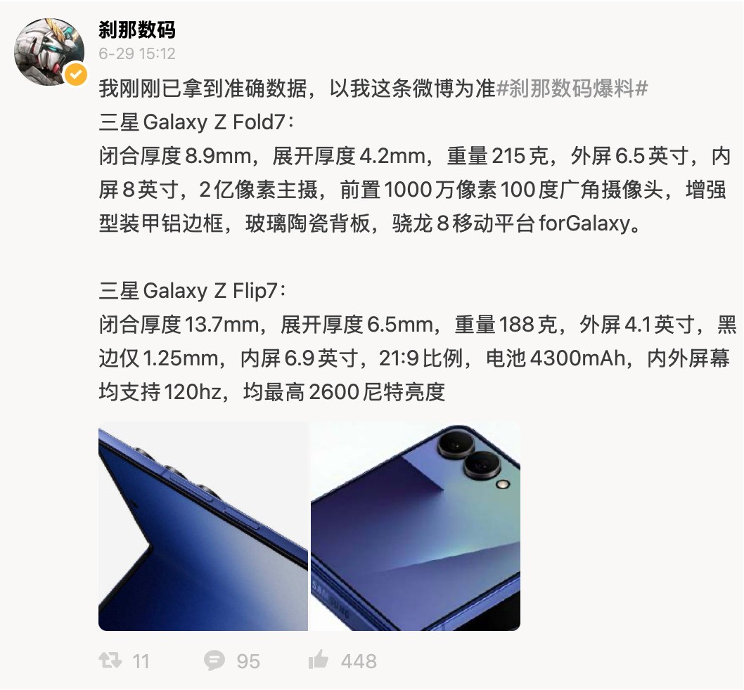 三星Z Fold7/Z Flip7前瞻：成为“减肥”优等生？