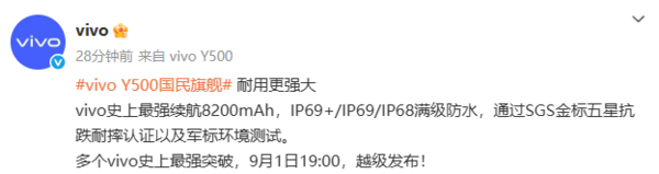 vivo Y500官宣9月21日发布！8200mAh、IP69+级防水
