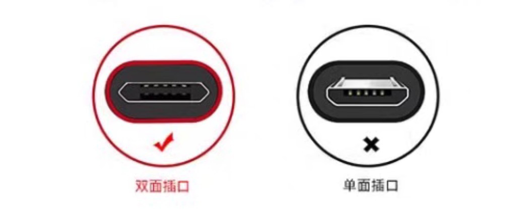 看齐Type-C？micro USB也能正反盲插了