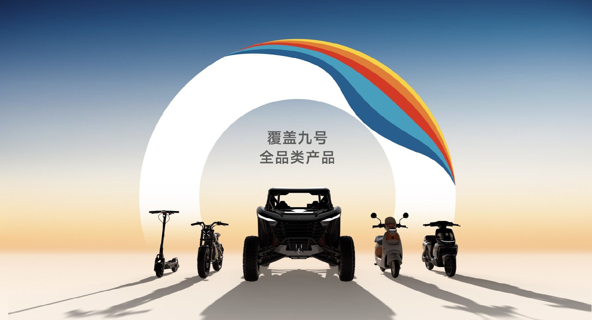 九号M5系列与凌波OS：重塑两轮出行的“硬件- 软件”协同新范式