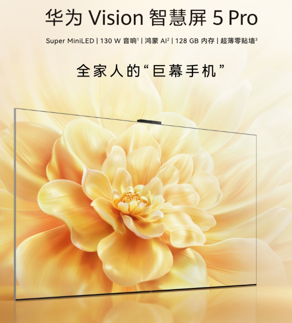 华为Vision智慧屏 5 Pro预售：全新超薄线上旗舰款鸿蒙AI电视让客厅温暖重聚