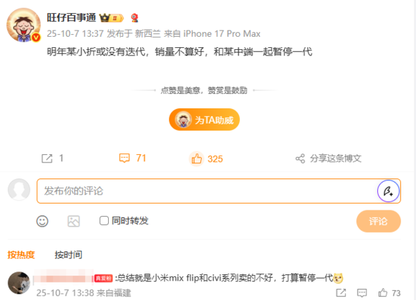销量不佳？疑似小米小折叠和Civi系列明年将暂停迭代