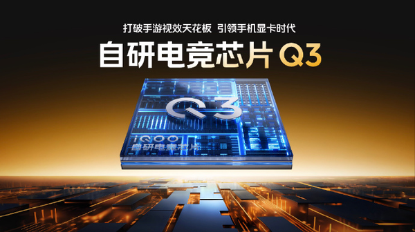打破手游视效天花板 iQOO 15官宣将于10月20日正式登场