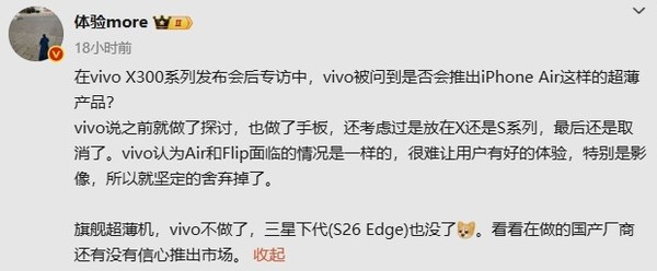 vivo探讨超薄手机后选择放弃：很难让用户有好的体验