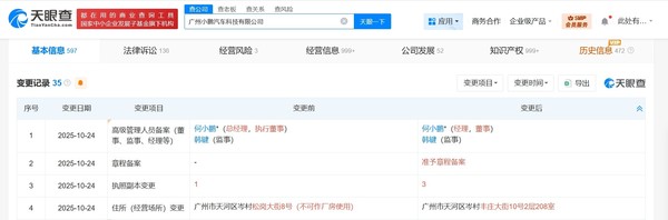 何小鹏在小鹏汽车职位发生变更 由执行董事改任董事
