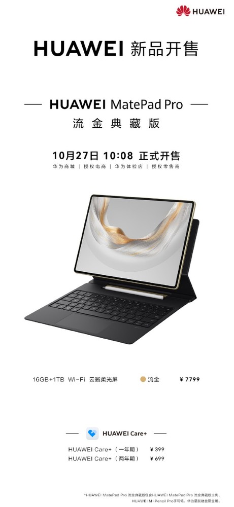 华为两款典藏版平板新品开售 售价5999元-7799元