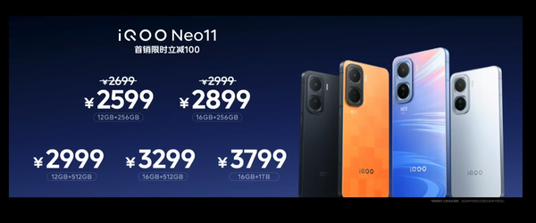 iQOO Neo 11发布 2K屏幕＋7500mAh电池 2599元起售