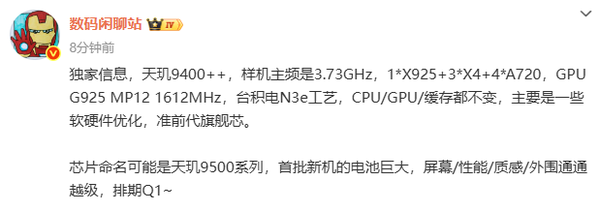 联发科又一旗舰芯片曝光 3nm工艺 首批新机电池巨大！