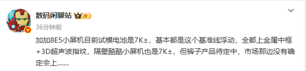 小屏旗舰集体迈入7000mAh时代 还有金属中框+超声波 小屏旗舰集体迈入7000mAh时代 还有金属中框+超声波
