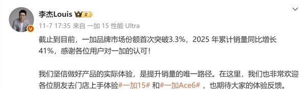 一加市场份额首次突破3.3% 体验是提升销量的唯一路径