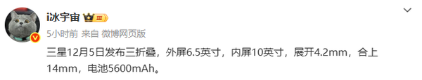 曝三星将在12月5日发布三折叠屏手机 华为有对手了？