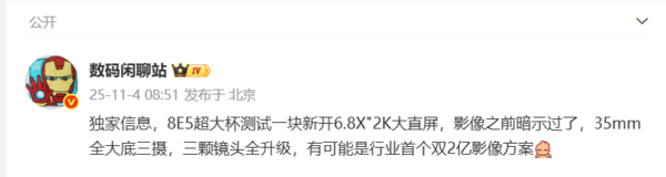 曝vivo X300 Ultra电池不到7000mAh 下代旗舰将升至7K 曝vivo X300 Ultra电池不到7000mAh 下代旗舰将升至7K