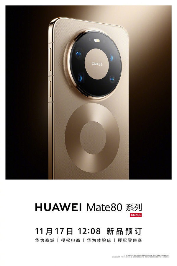 早报:华为Mate80价格预测 大疆回应投资3D打印公司 早报:华为Mate80价格预测 大疆回应投资3D打印公司