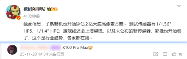 影像巅峰！曝REDMI K100 Pro Max或搭载2亿像素镜头