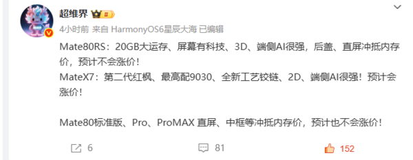 华为新机价格预测:Mate 80系列有望稳价 Mate X7涨价