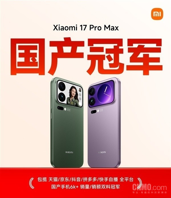 小米17系列销量约达225万 11月初便已突破200万台