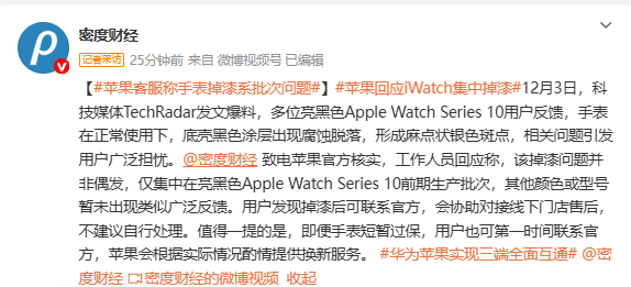 苹果回应Apple Watch手表掉漆：仅亮黑色前期版本出现