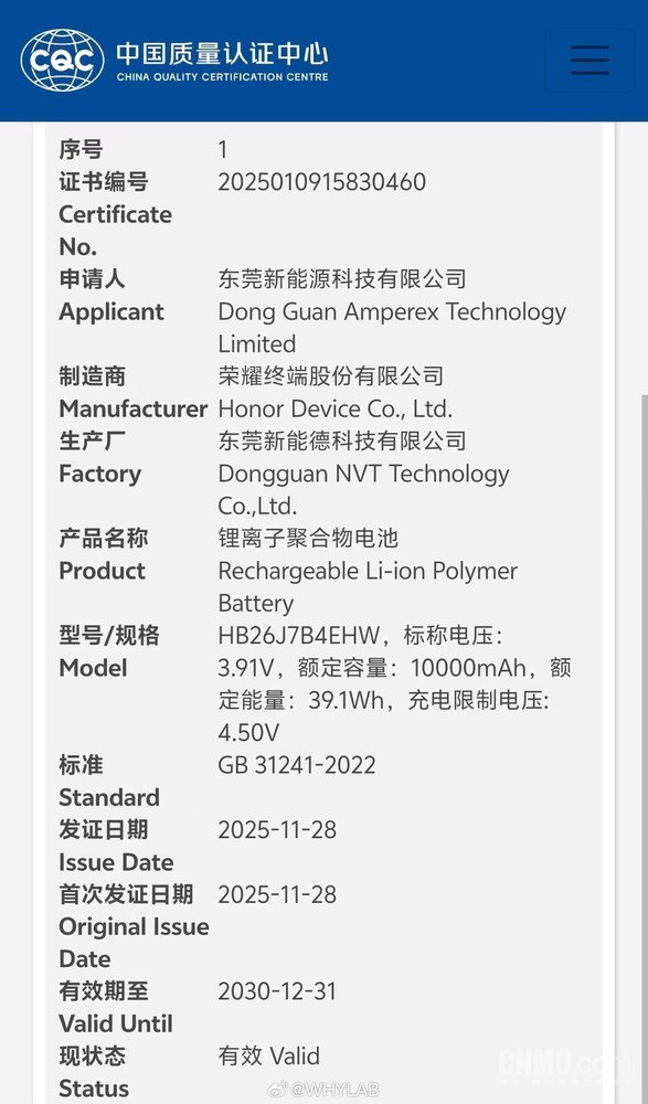 疑似荣耀X80通过入网认证 或搭载10000mAh超大电池