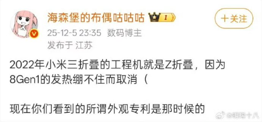 卷土重来?曝小米三折叠屏曾因骁龙8 Gen1过热夭折 卷土重来?曝小米三折叠屏曾因骁龙8 Gen1过热夭折