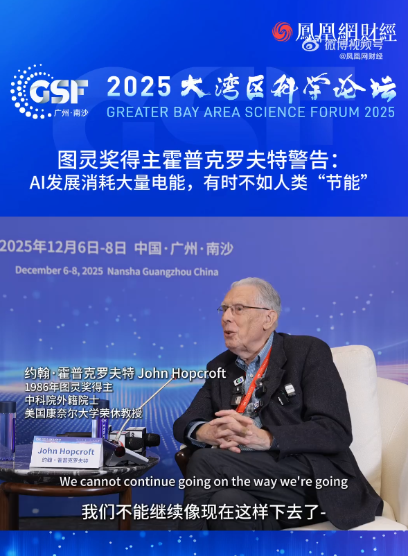 图灵奖得主:AI发展消耗大量电能 有时不如人类“节能” 图灵奖得主:AI发展消耗大量电能 有时不如人类“节能”