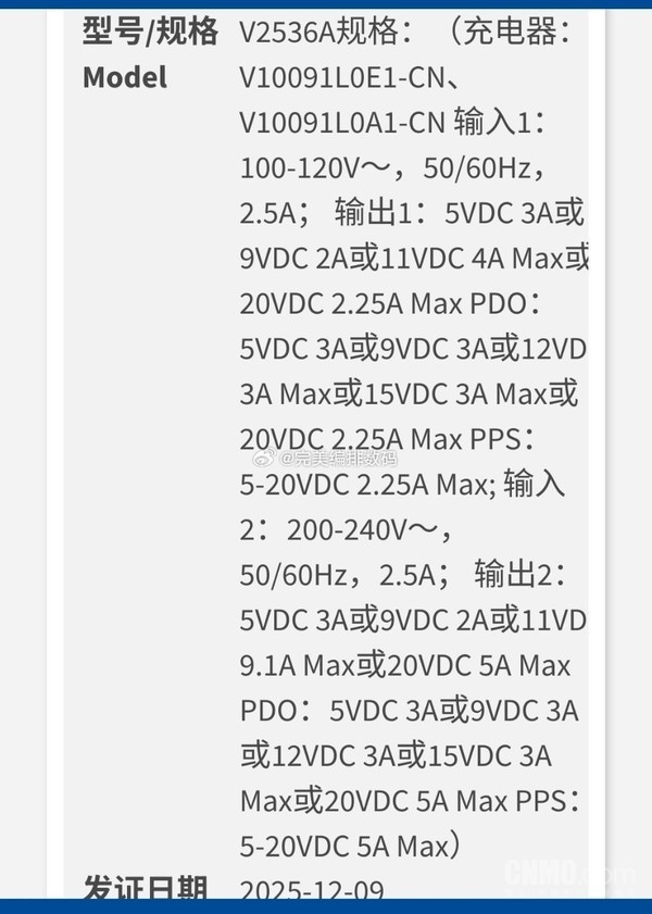 疑似vivo X300 Ultra新机通过认证 支持100W有线充电