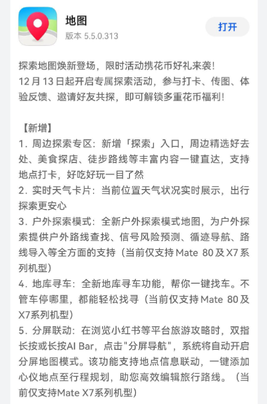 华为《花瓣地图》更新5.5.0.313版本 新增多项功能