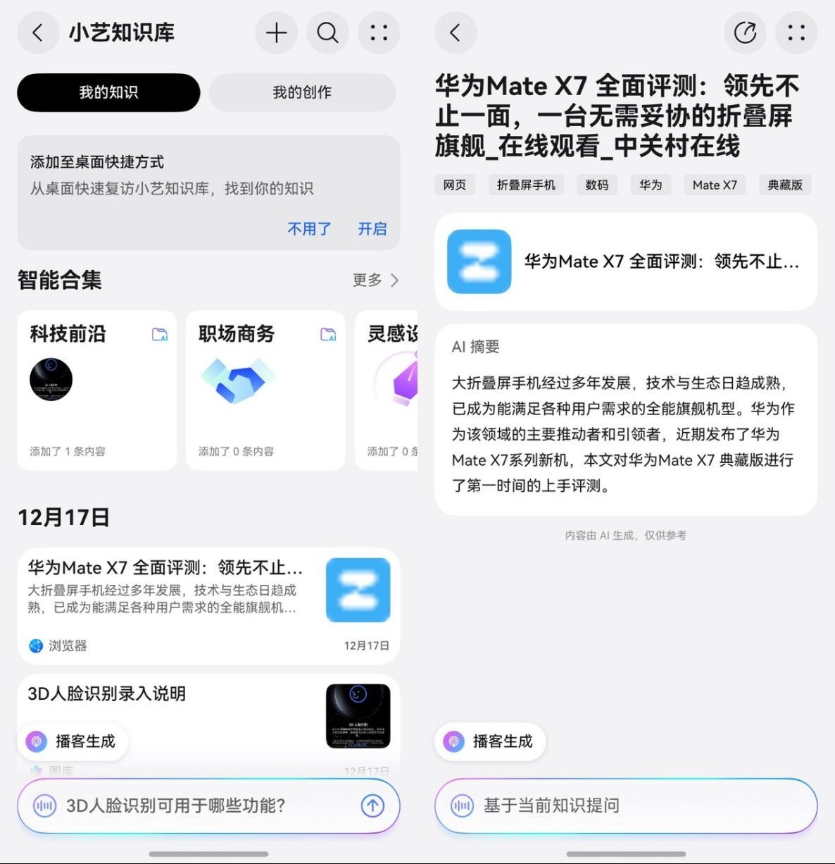 在华为Mate80上,我用上了能干又有真人感的超能小艺
