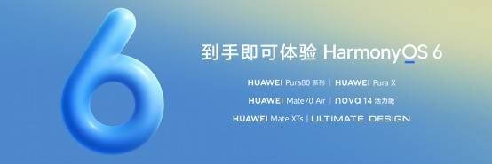 到手即可体验鸿蒙6,华为Pura 80系列“完全体”有多好用?