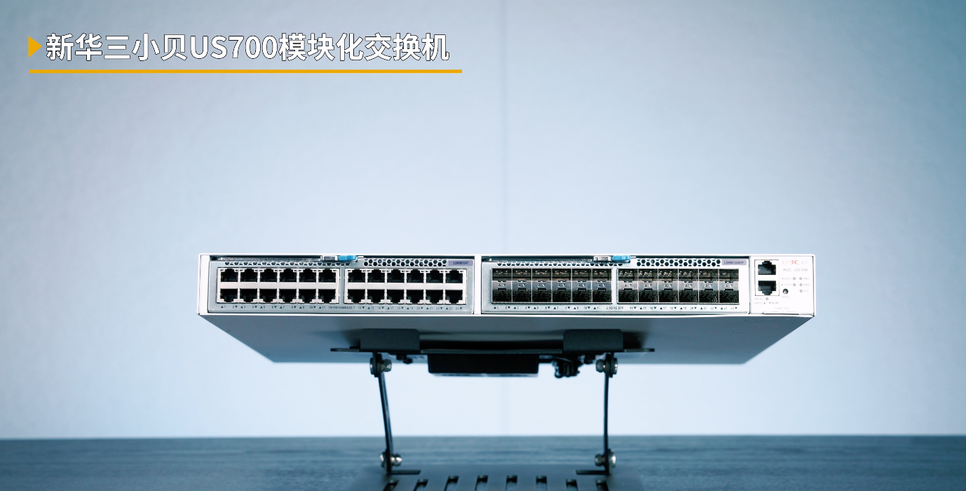 企业需要怎样的组网方案?实测新华三小贝全新2.5G光场景方案告诉你!