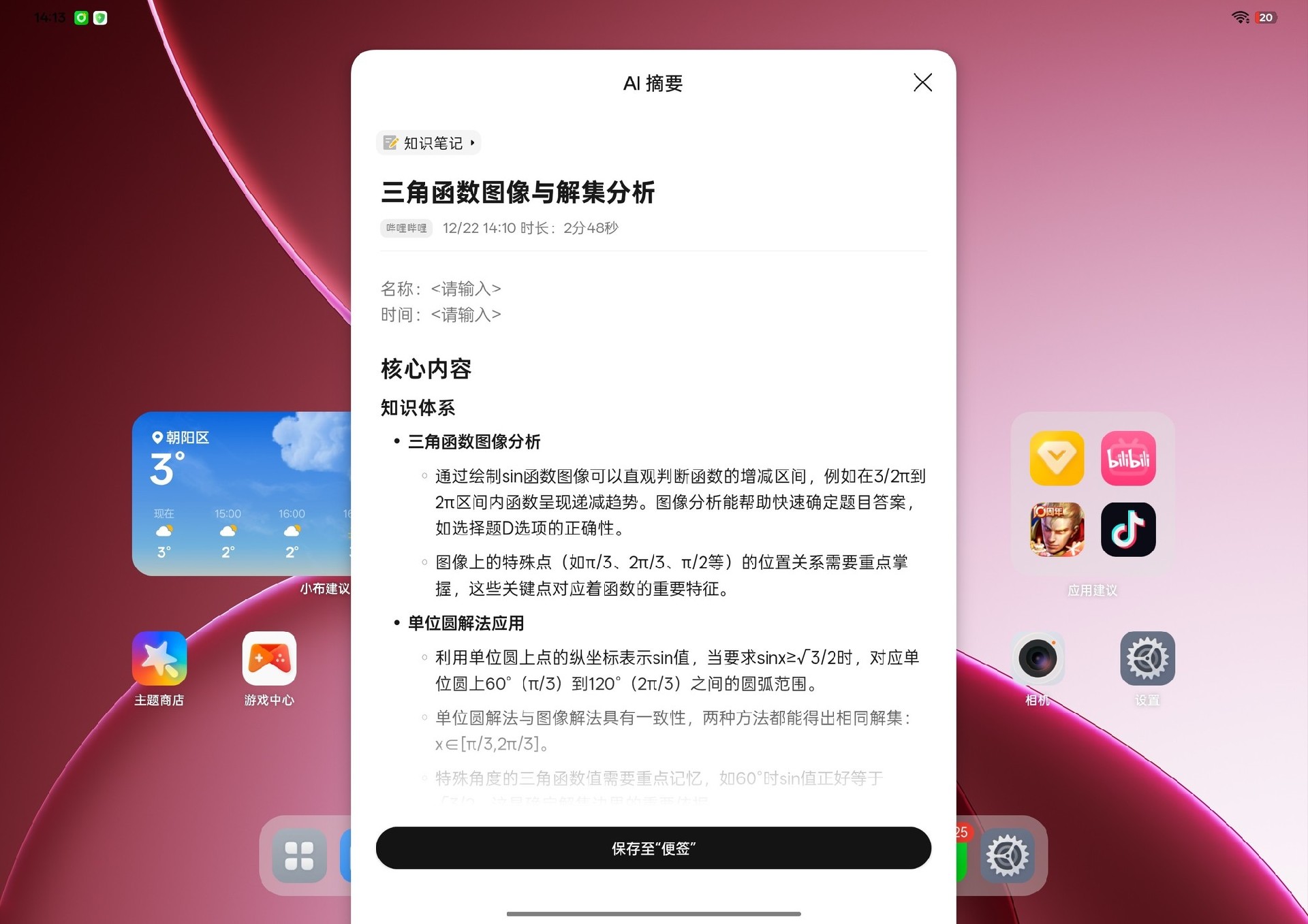 OPPO Pad Air5柔光版上手:把学习这件事做得更轻松,也更好看
