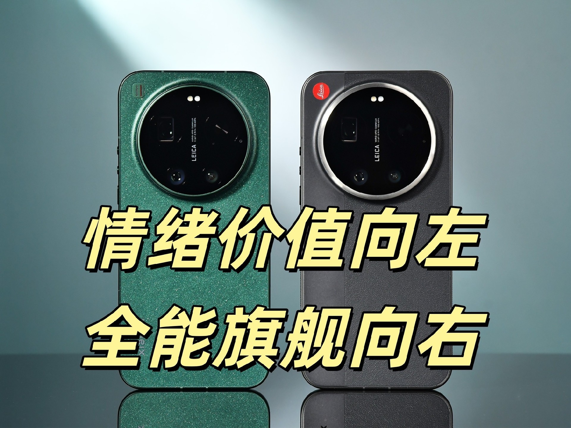 小米17 Ultra系列体验 情绪价值向左,全能旗舰向右