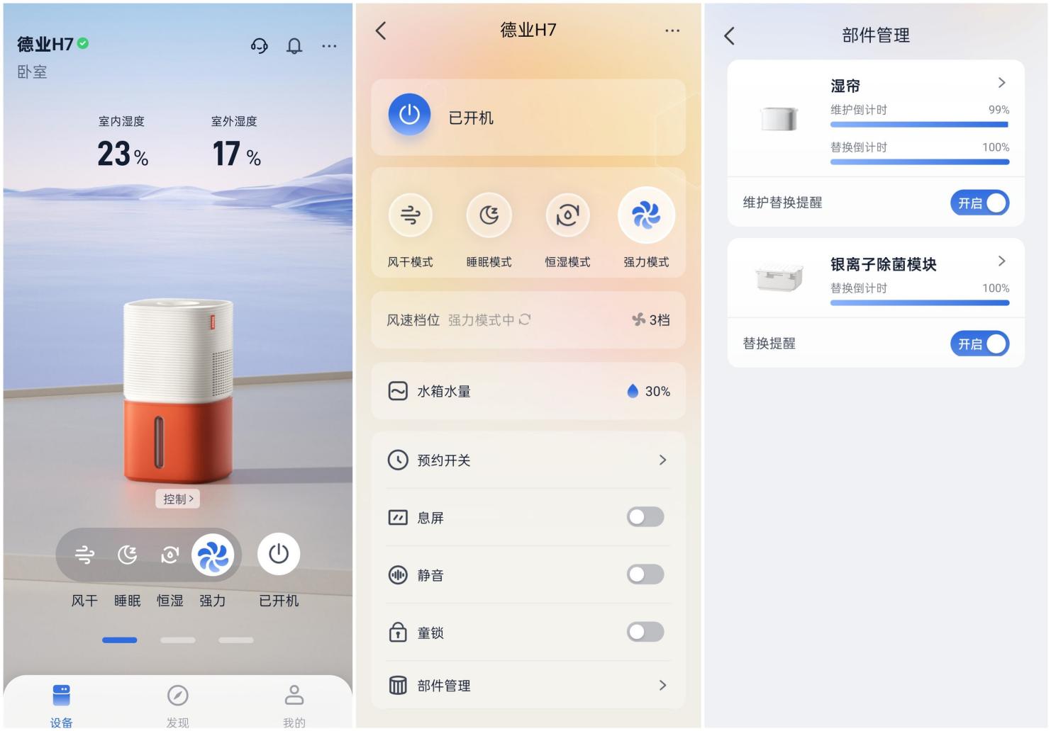 加湿器十大品牌推荐｜德业H7无雾加湿器实测：母婴级洁净加湿