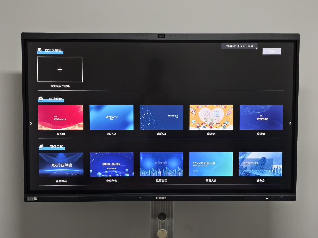 重塑高效协作新范式——飞利浦AI会议平板4355T系列深度评测