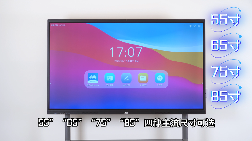 重塑会议体验：AOC时尚版T25ME智能交互平板，藏在细节里的办公革命