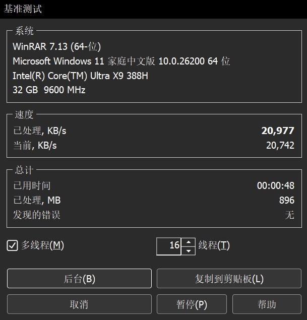 相当完美的新一代移动级处理器！英特尔酷睿Ultra X9 388H首测