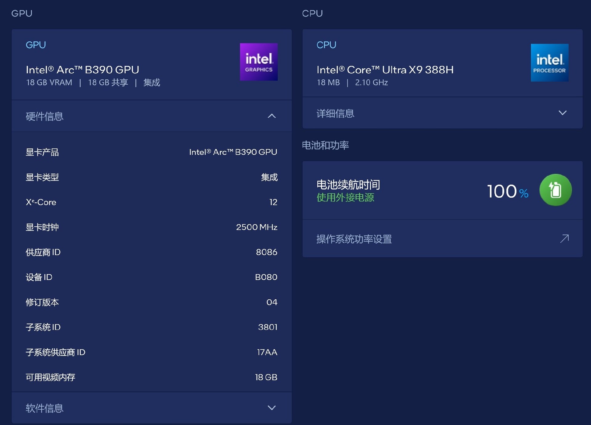 相当完美的新一代移动级处理器！英特尔酷睿Ultra X9 388H首测