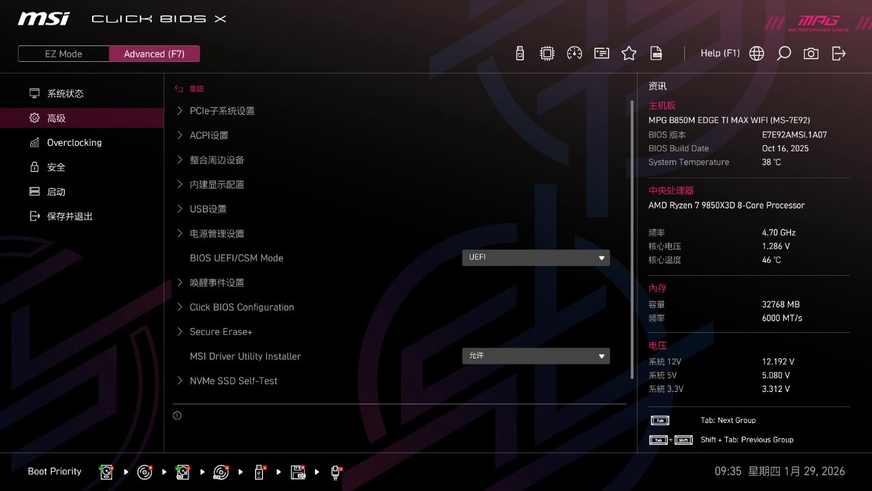 微星MPG B850M EDGE TI MAX WIFI主板评测：银白刀锋战力拉满