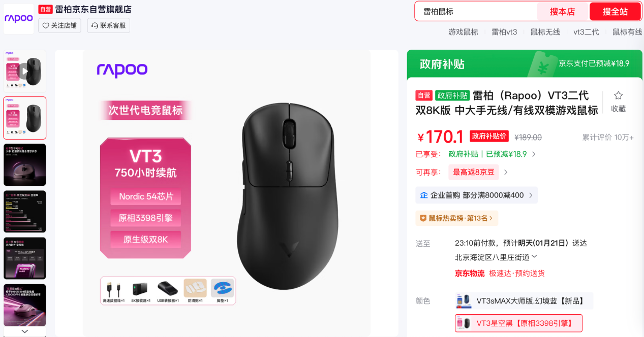 半年狂发15款鼠标模具手感全覆盖 雷柏是怎么做到的