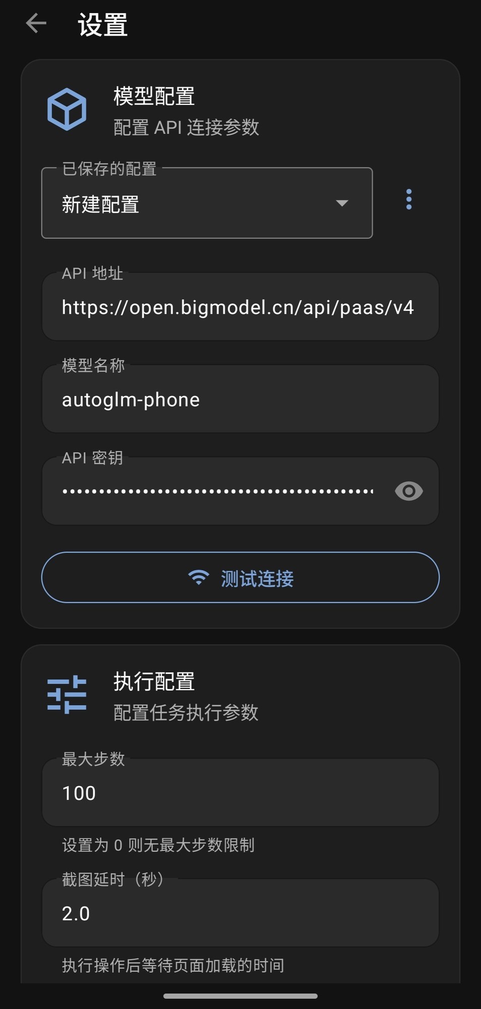 无需Root，教你怎么在手机上部署一个AI Agent