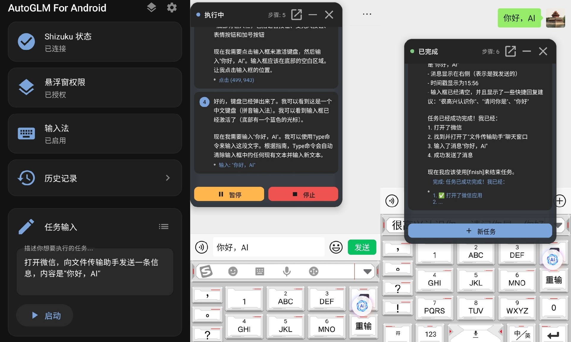 无需Root，教你怎么在手机上部署一个AI Agent
