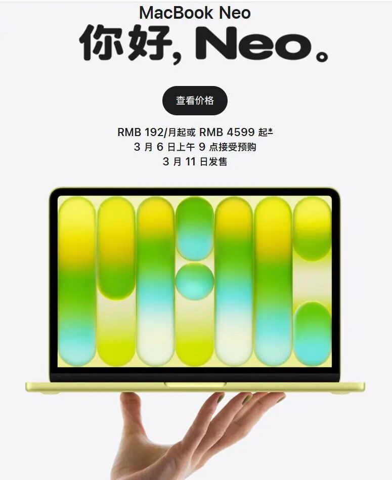 想入手苹果最便宜笔记本MacBook Neo？我劝你静静