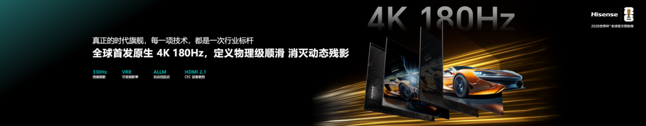 海信UX2026款现场实测体验：海信玲珑4芯真彩背光超越OLED立标杆