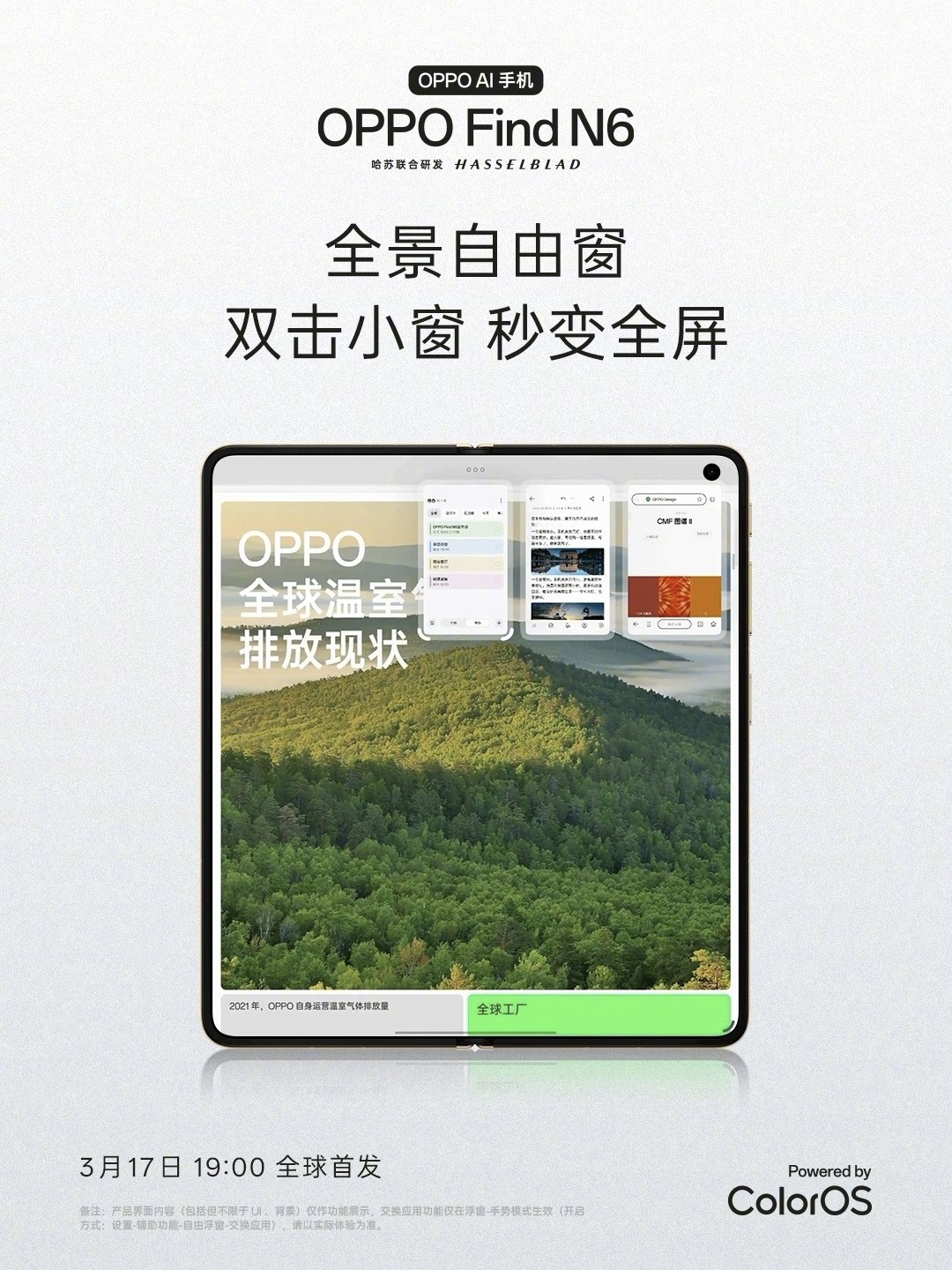 当折叠屏遇上AI外挂,OPPO Find N6让效率党直接封神
