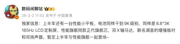 即将发布的小尺寸平板盘点:拯救者红魔红米上新,OPPO参战